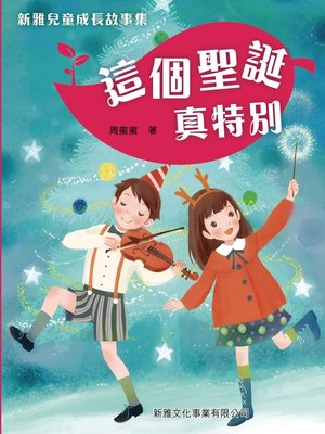 cover image of 這個聖誕真特別